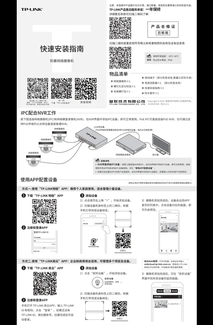 TP-LINK TL-IPC443ME(P)-A4 云台版 V1.1